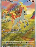Load image into Gallery viewer, Hand In UK✅Pokemon Chinese Gem Pack VOL 4 Ponyta Booster Box Sealed(CBB4C)