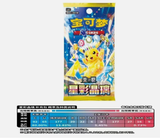 Load image into Gallery viewer, Hand In UK✅ Pokémon TCG Stellar Crystal Booster Box Sealed(CSV9C ) - Pikachu