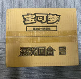 Load image into Gallery viewer, Hand In UK✅ Pokémon TCG Chinese Reward Round Jumbo Case Sealed(CSV4C)- 12 Boxes