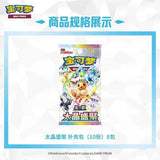 Load image into Gallery viewer, Hand In UK ✅ Pokemon Chinese CSV9.5 Terastal Gathering Binder Gift Box Sealed - Leafeon