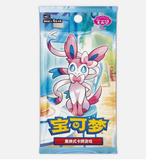 Load image into Gallery viewer, Hand In UK✅Pokemon Chinese Horizons Gem Pack VOL2 CBB2C Eevee Booster Box Sealed