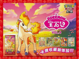 Load image into Gallery viewer, Hand In UK✅Pokemon Chinese Gem Pack VOL 4 Ponyta Booster Box Sealed(CBB4C)