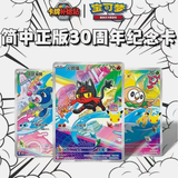 Load image into Gallery viewer, UK In Hand✅Pokemon First Partner Illustration Set 30th Anniversary Case Vol.1 (8 Boxes)