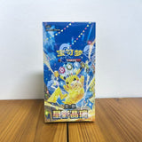Load image into Gallery viewer, Hand In UK✅ Pokémon TCG Stellar Crystal Booster Box Sealed(CSV9C ) - Pikachu