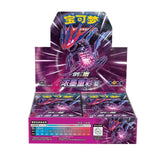 Load image into Gallery viewer, Hand In UK✅ Pokémon TCG S-Chinese Sword &amp; Shield CS2bC Vivid Portrayals – Lan Slim Booster Box Sealed