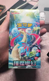 Load image into Gallery viewer, Hand In UK✅ Pokémon TCG Brilliant Illusions Chinese Jumbo Box (CSV8C) - Milotic