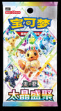 Load image into Gallery viewer, Hand In UK✅ Pokemon Chinese CSV9.5C Terastal Gathering Booster Box Sealed