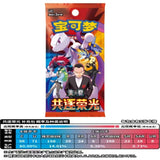 Load image into Gallery viewer, Hand In UK✅Pokemon TCG Chinese Chasing Glory Together(CSVI0C) Slim Booster Box Sealed