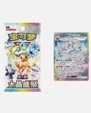Load image into Gallery viewer, UK✅Pokémon Chinese CSV9.5 Terastal Quicksand Card Display Gift Case (10 boxes)