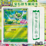 Load image into Gallery viewer, Hand In UK✅Pokemon TCG S-Chinese Exclusive Gem Pack Badge Set Sealed Case-12 Packs