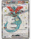 Load image into Gallery viewer, Hand In UK✅ Pokémon TCG Brilliant Illusions Chinese Jumbo Box (CSV8C) - Milotic
