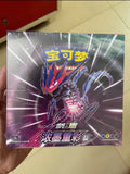 Load image into Gallery viewer, Hand In UK✅ Pokémon TCG S-Chinese Sword &amp; Shield CS2bC Vivid Portrayals – Lan Slim Booster Box Sealed