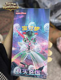 Load image into Gallery viewer, Hand In UK✅ Pokémon TCG Paradox Veil Jumbo Sealed Box (CSV6C) - Iron Valiant