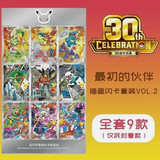 Load image into Gallery viewer, Hand In UK✅Pokemon First Partner Illustration Set 30th Anniversary Case Vol.2 (8 Boxes)
